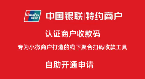 中国银联